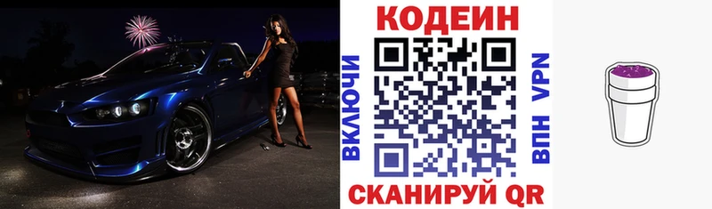Кодеин Purple Drank  MEGA как войти  Пущино  наркошоп 